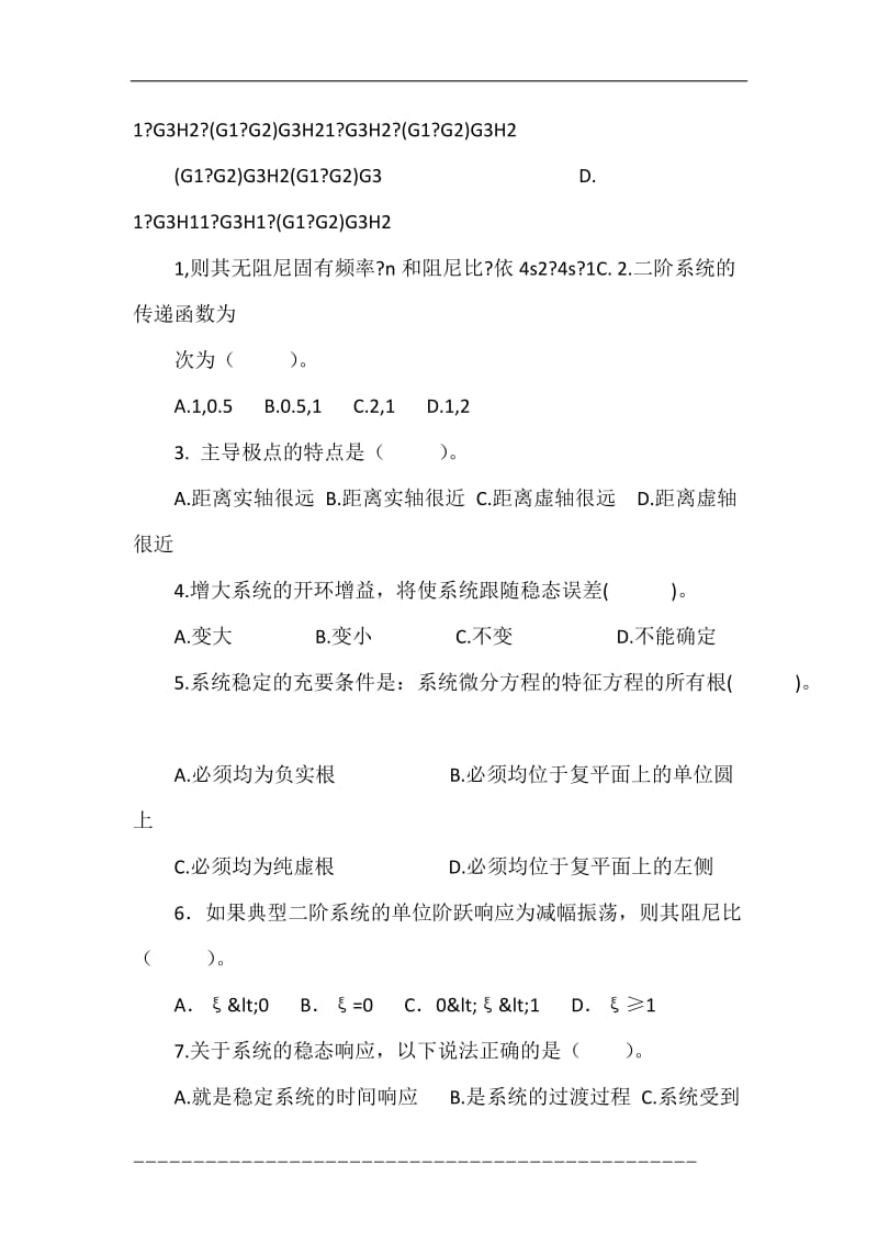 2016自动控制技术习题.doc_第2页