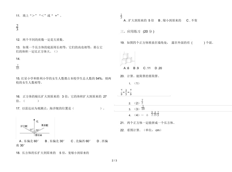 新人教版五年级下学期数学过关期末试卷.docx_第2页