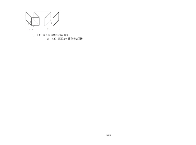 新人教版五年级下学期数学过关期末试卷.docx_第3页