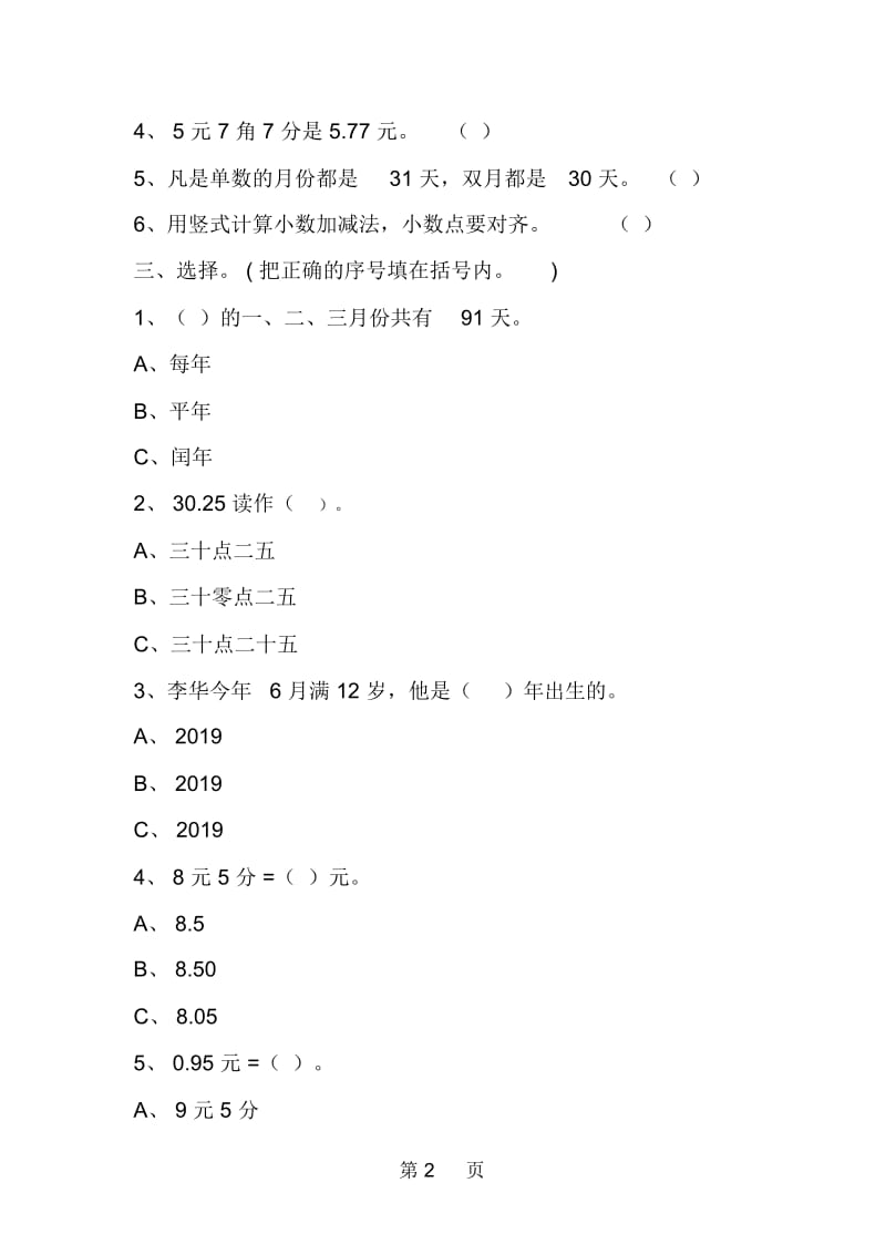 新北师大版三年级上册数学第七八单元能力与测试.docx_第2页