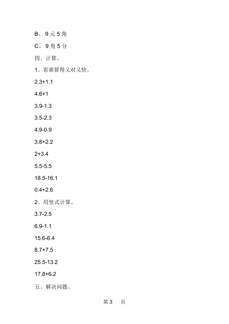 新北师大版三年级上册数学第七八单元能力与测试.docx_第3页