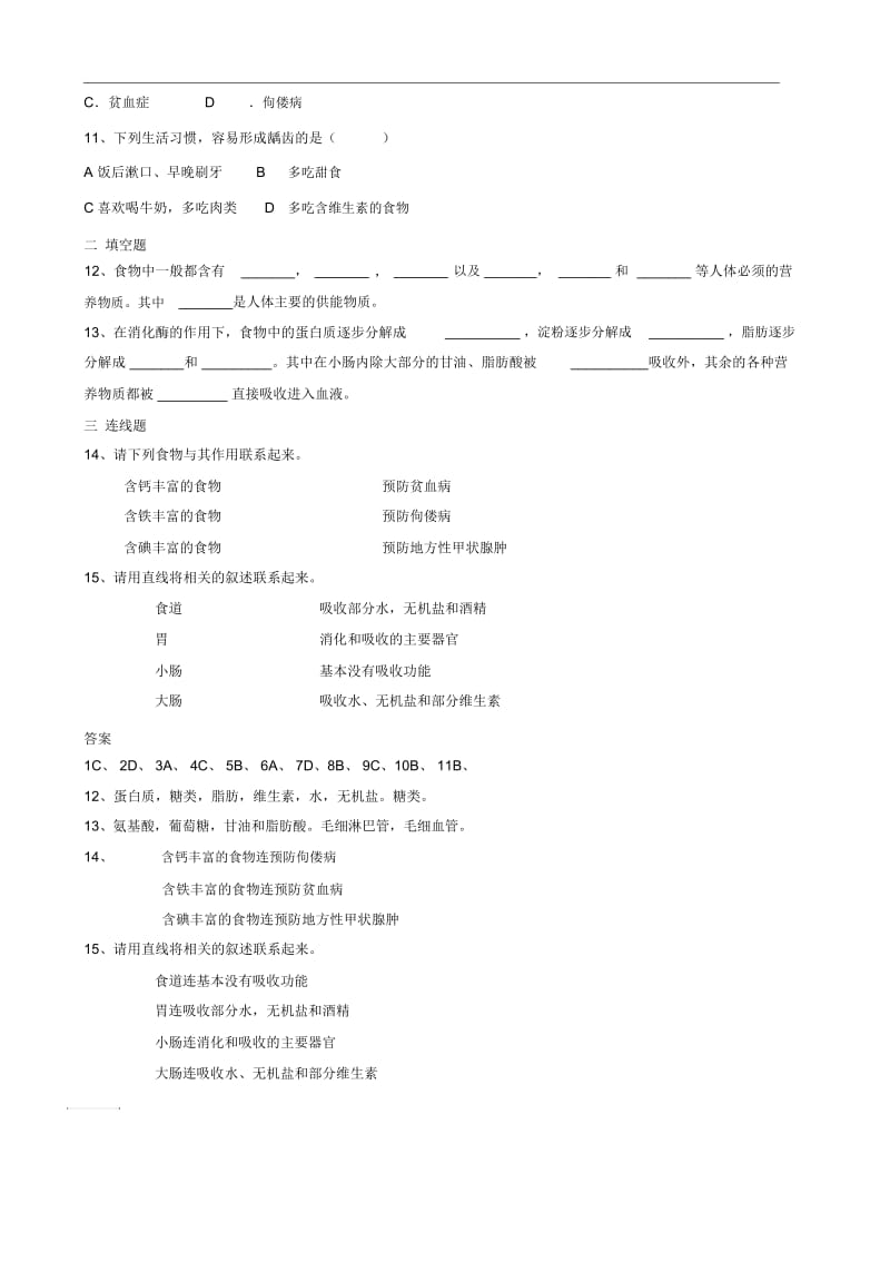 生物：第9章,人的食物来自环境》测试(苏教版七年级下)[精选文档].docx_第2页