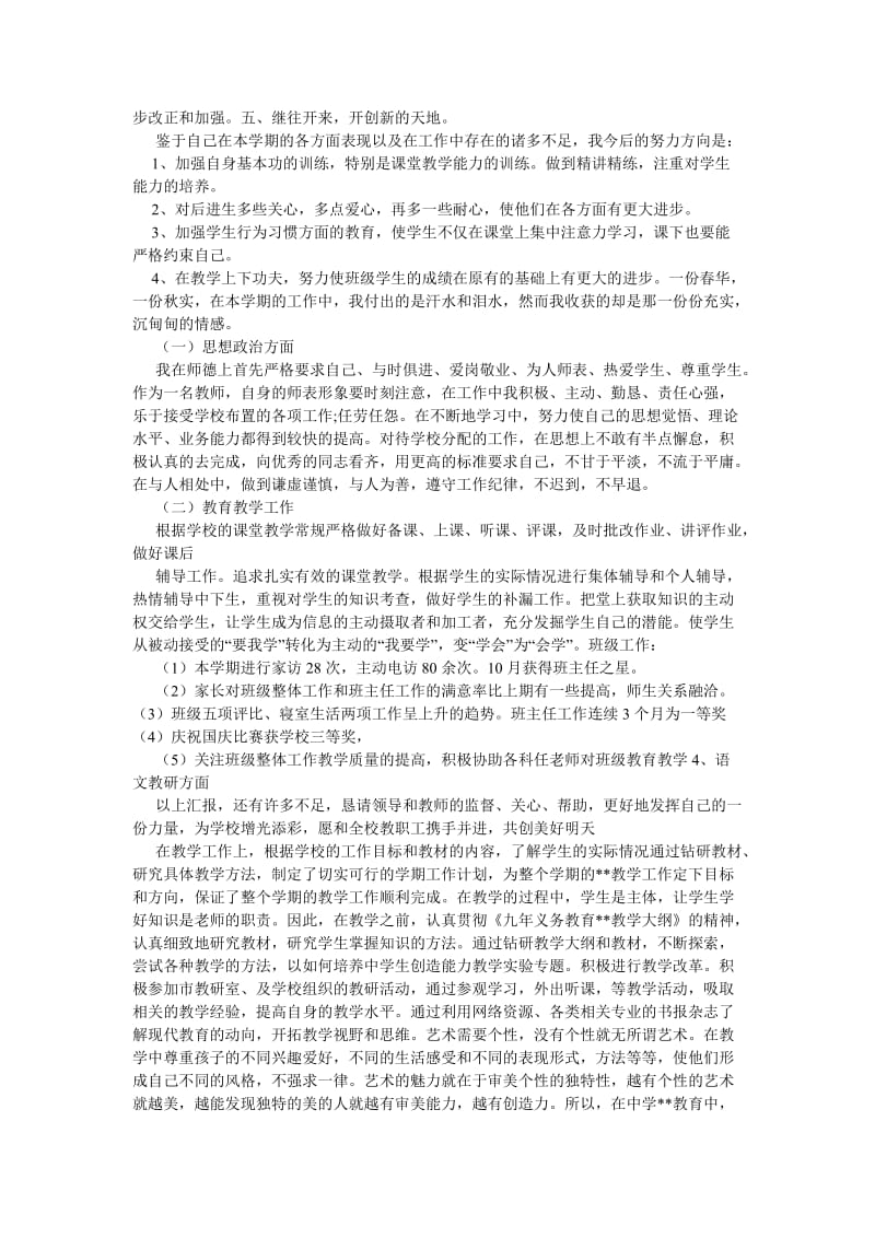 《202X小学教师年度考核工作总结》.doc_第2页