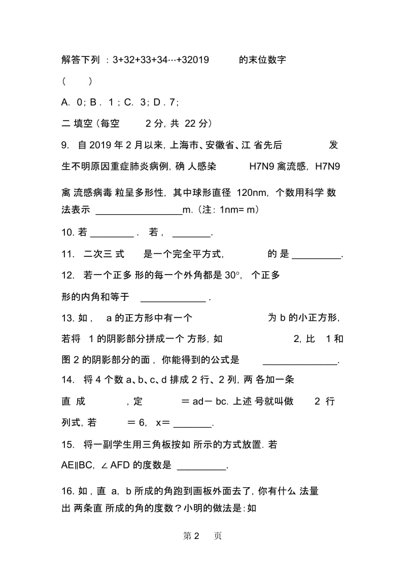 江阴七年级下学期数学期中试题苏教版.docx_第2页
