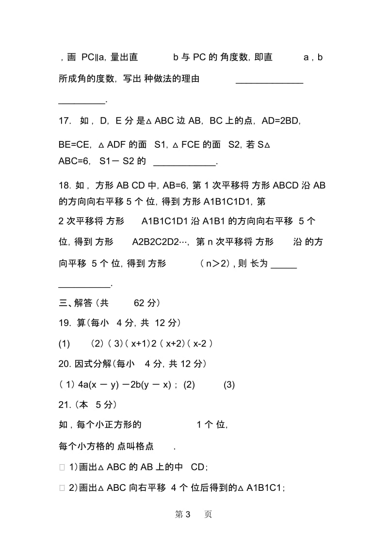 江阴七年级下学期数学期中试题苏教版.docx_第3页