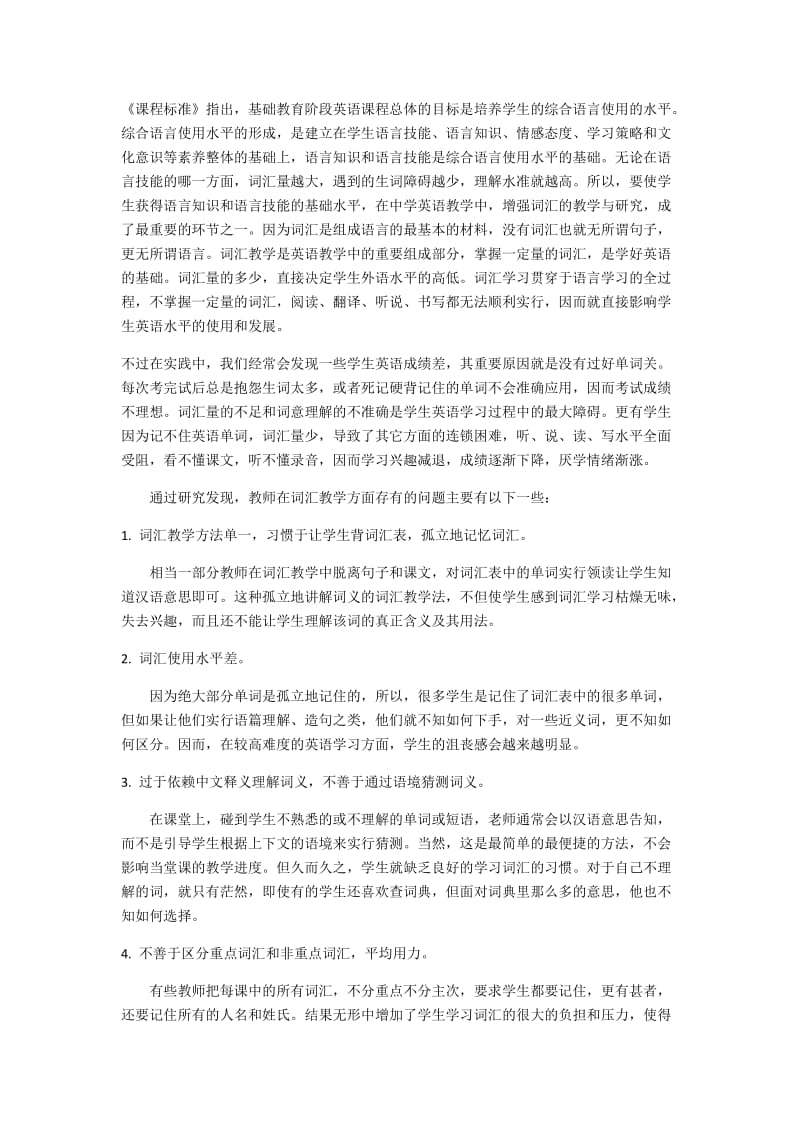 初中英语教学中词汇教学难点及解决策略.docx_第1页