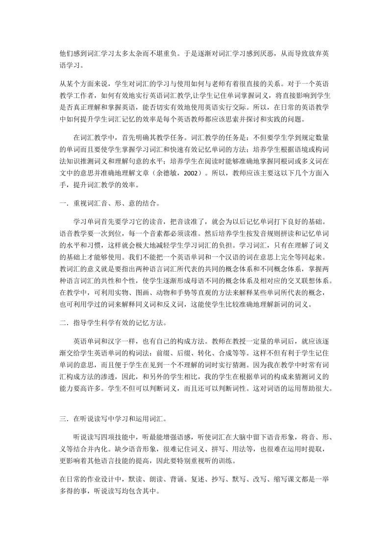 初中英语教学中词汇教学难点及解决策略.docx_第2页