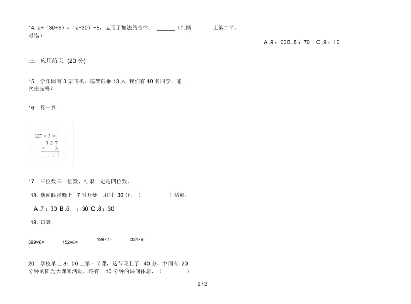 摸底强化训练三年级上学期数学一单元试卷.docx_第2页