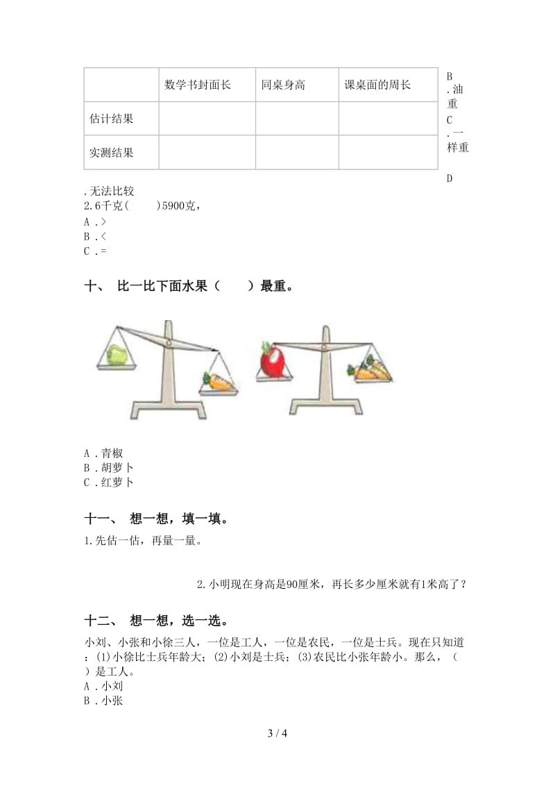 二年级数学下册单位知识点强化练习苏教版.doc_第3页