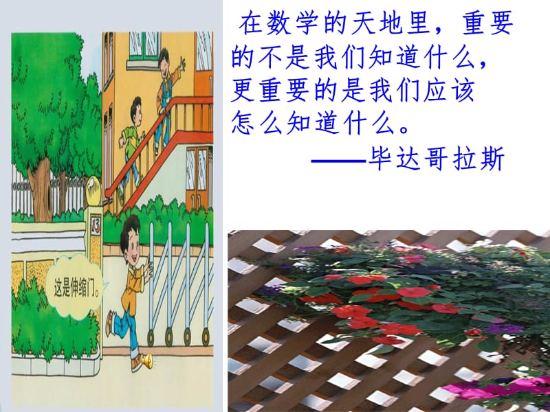 平行四边形的性质PPT课件.ppt_第1页