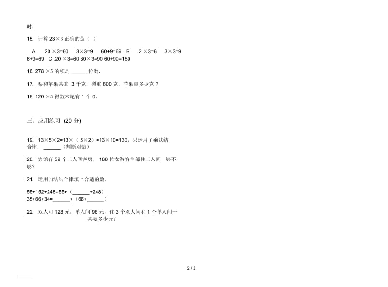 摸底三年级上学期数学一单元试卷.docx_第2页