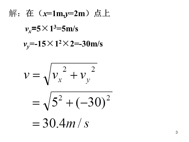 流体力学习题答案PPT精选文档.ppt_第3页