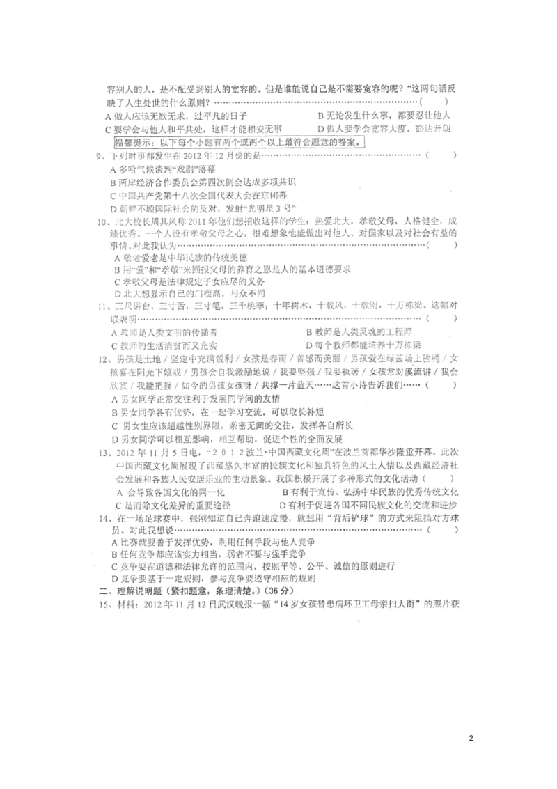 江西省余江县2012-2013学年八年级政治上学期期末考试试题(扫描版,无答案).docx_第2页