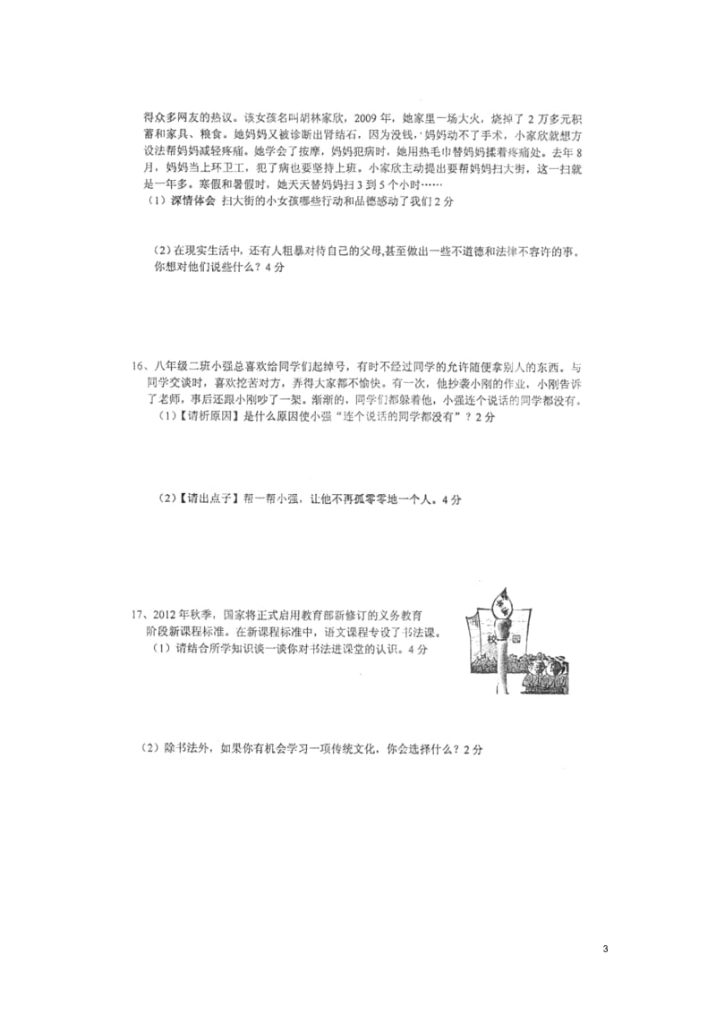 江西省余江县2012-2013学年八年级政治上学期期末考试试题(扫描版,无答案).docx_第3页