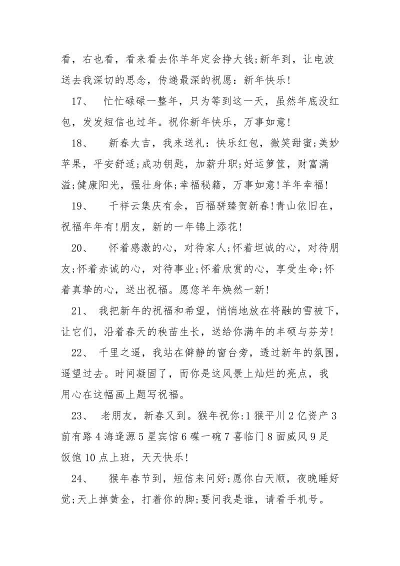 2021新春贺词新春贺词全文.docx_第3页