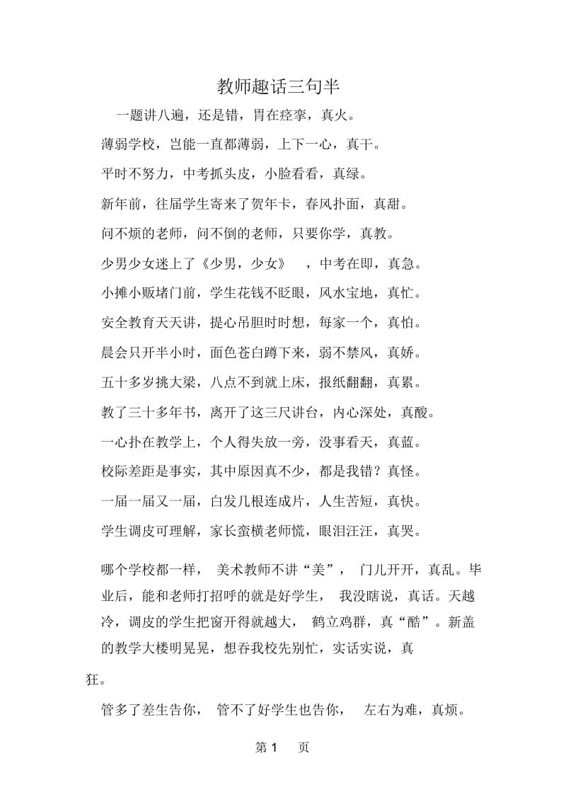 教师趣话三句半.docx_第1页