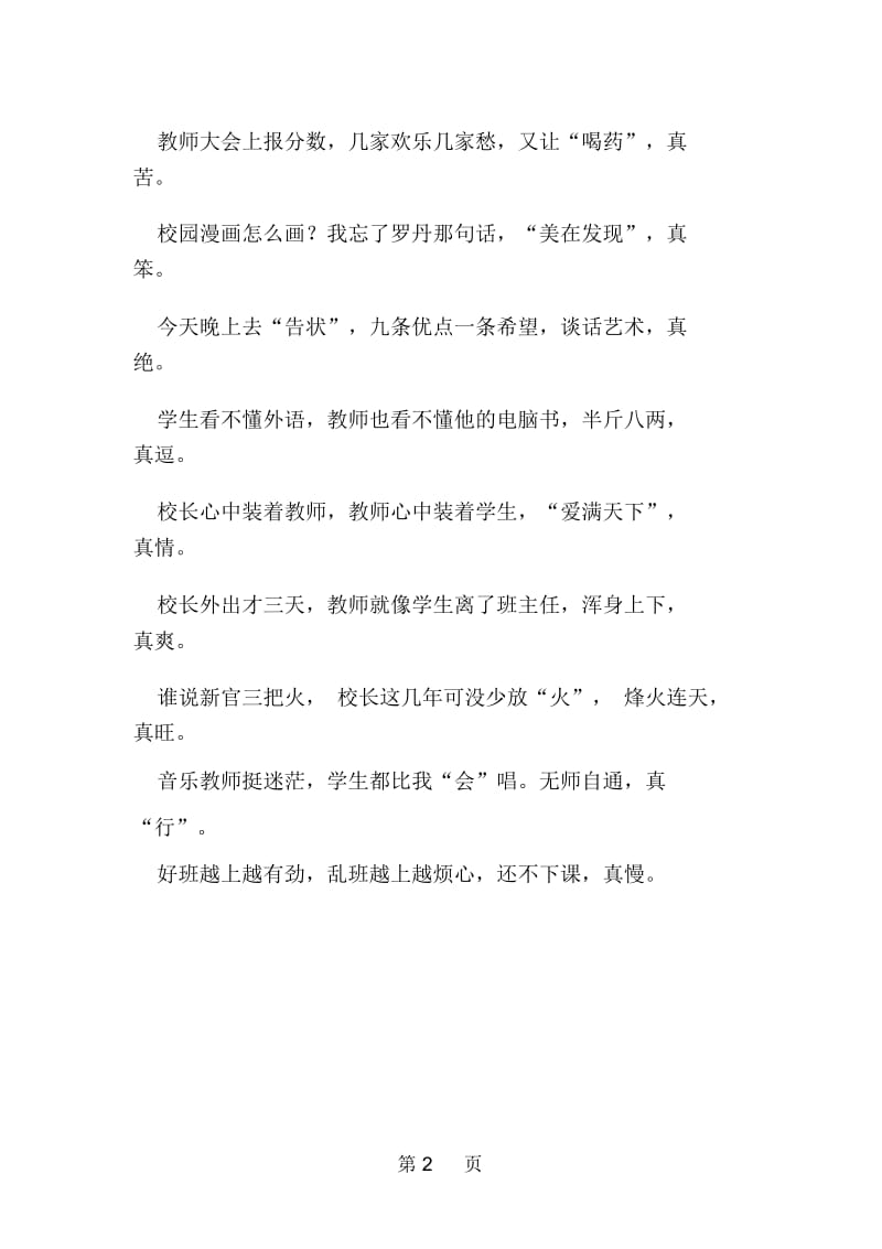 教师趣话三句半.docx_第2页