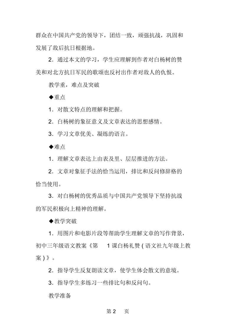 白杨礼赞语文九年级上册教案.docx_第2页