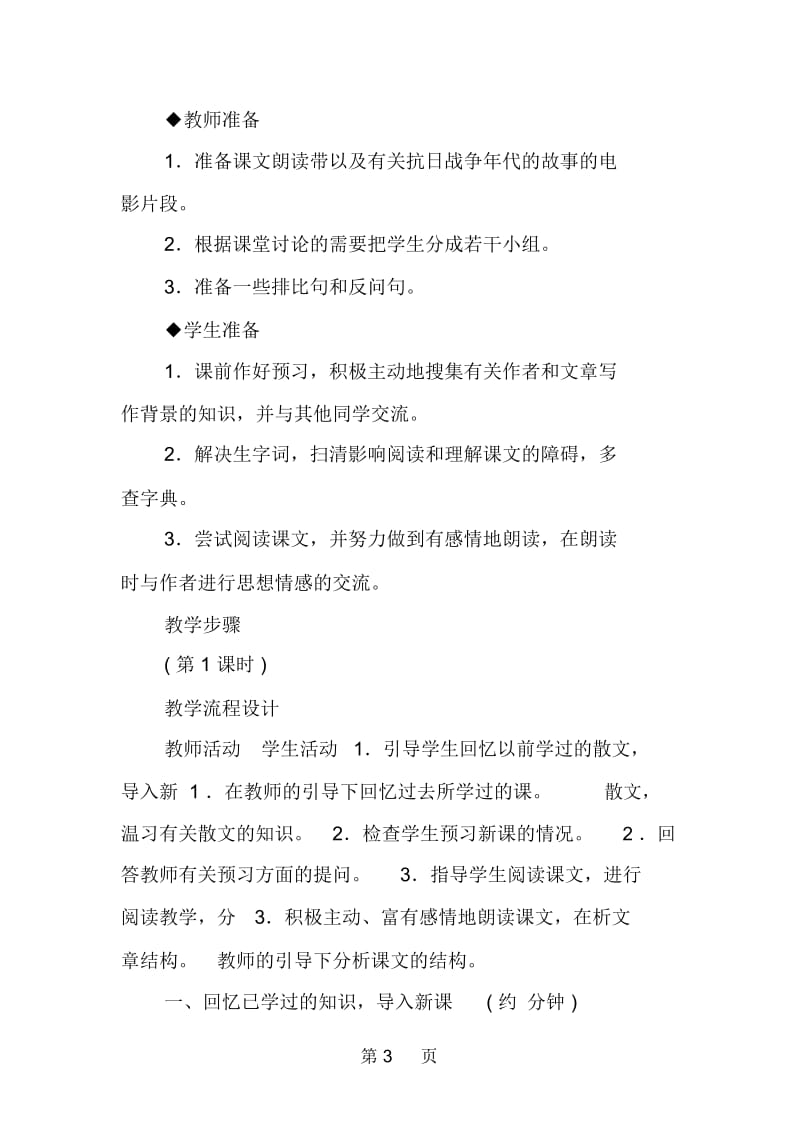 白杨礼赞语文九年级上册教案.docx_第3页