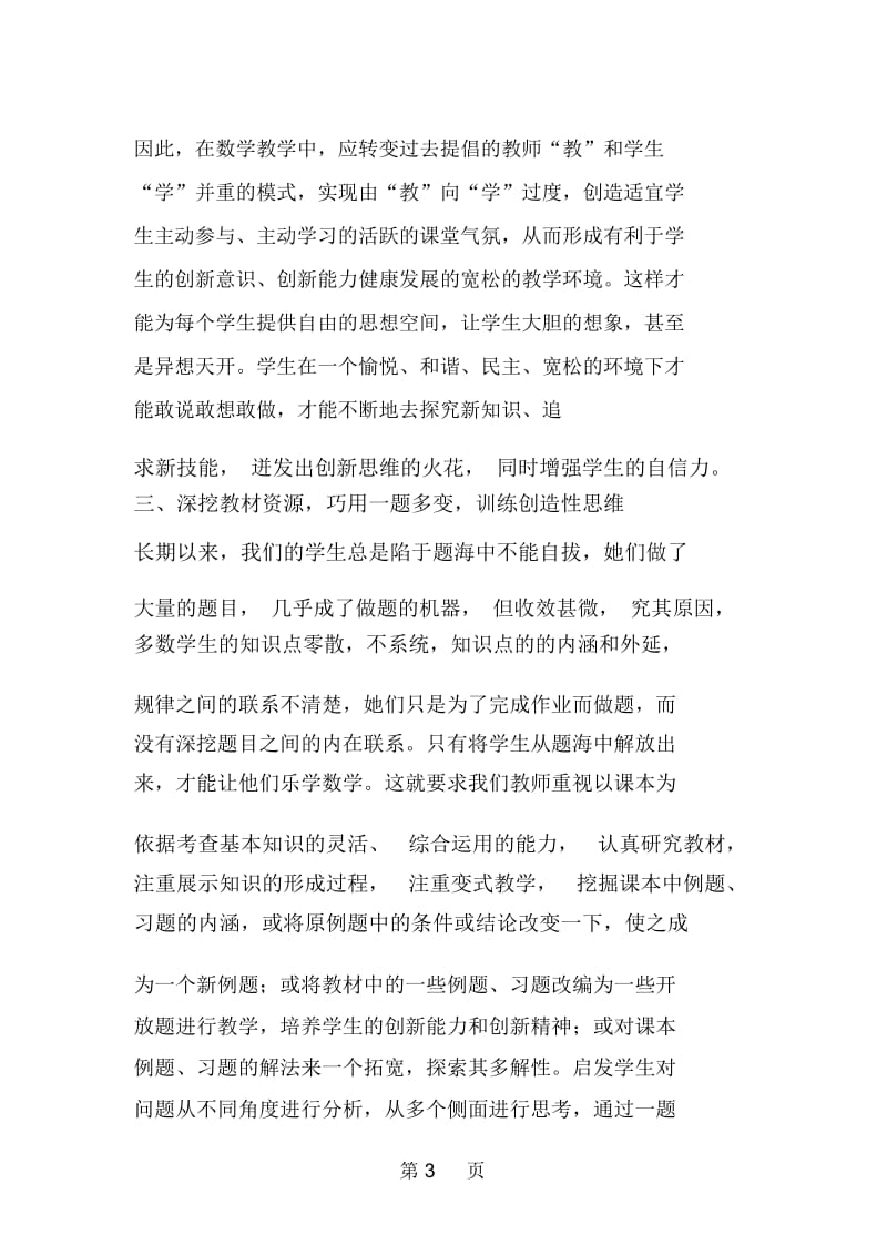 新形势下初中数学创造性思维能力的培养.docx_第3页