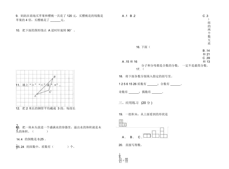 新人教版五年级下学期精选练习题数学期末试卷.docx_第2页