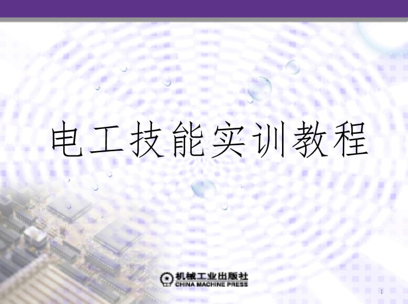 三相异步电动机的顺序控制PPT课件.ppt_第1页