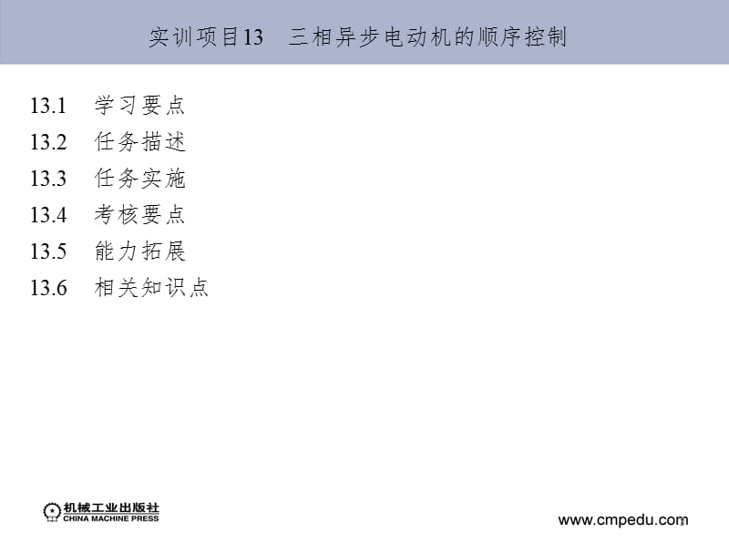 三相异步电动机的顺序控制PPT课件.ppt_第3页