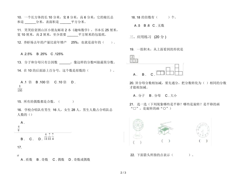 新人教版五年级练习题下学期数学期末试卷.docx_第2页