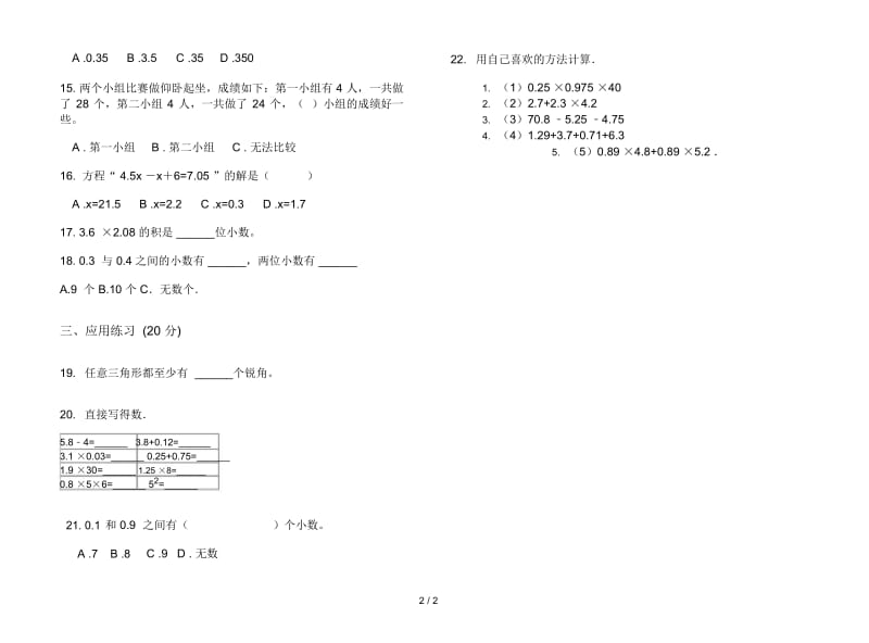 新人教版综合复习四年级下学期数学期末试卷.docx_第2页