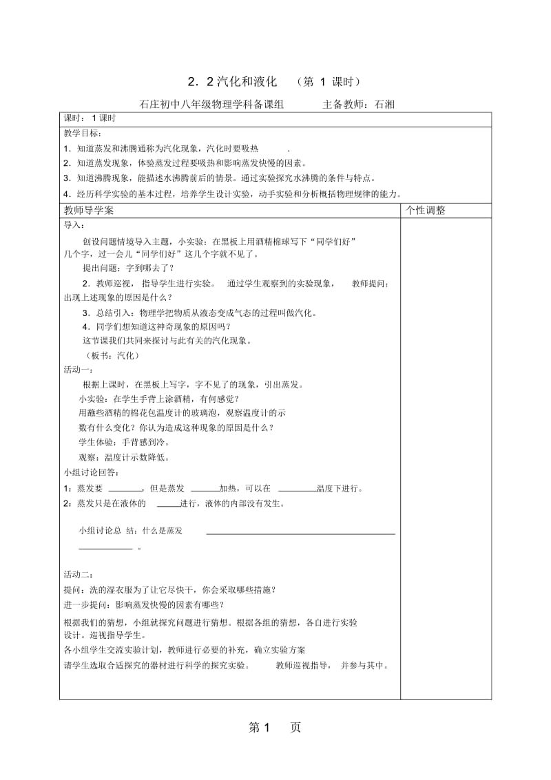 江苏省如皋市石庄中学八年级物理上册22汽化和液化.docx_第1页