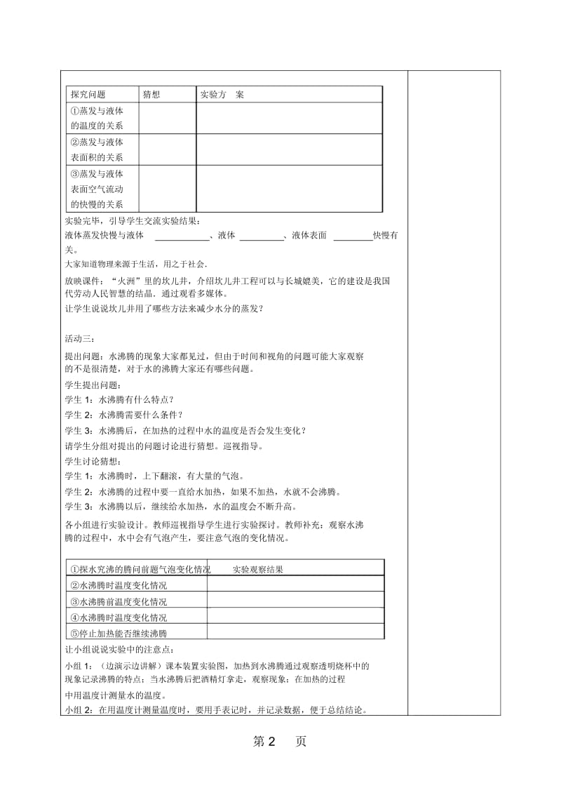 江苏省如皋市石庄中学八年级物理上册22汽化和液化.docx_第2页