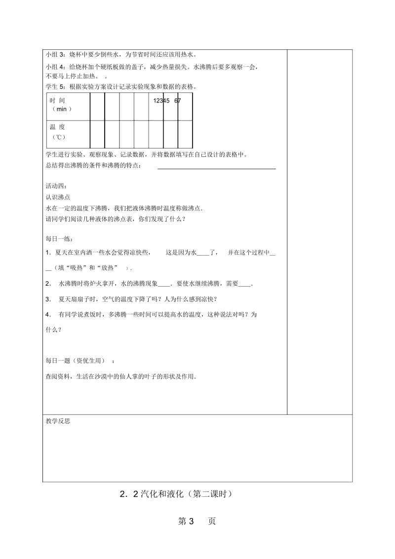 江苏省如皋市石庄中学八年级物理上册22汽化和液化.docx_第3页