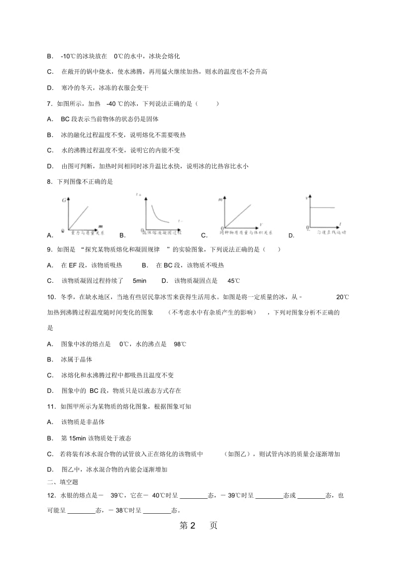 江西教科版初二物理第五章物态变化52熔化与凝固.docx_第2页