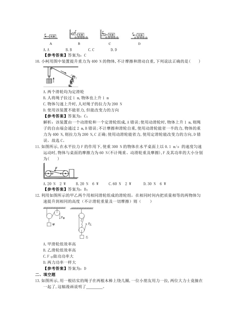 2021年人教版物理八年级下册12.2《滑轮》同步练习教师版.doc_第3页