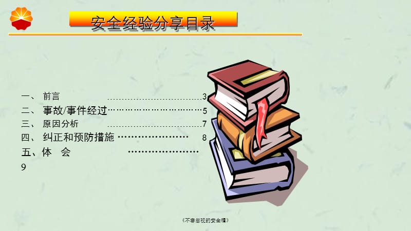 《不容忽视的安全帽》课件.ppt_第2页