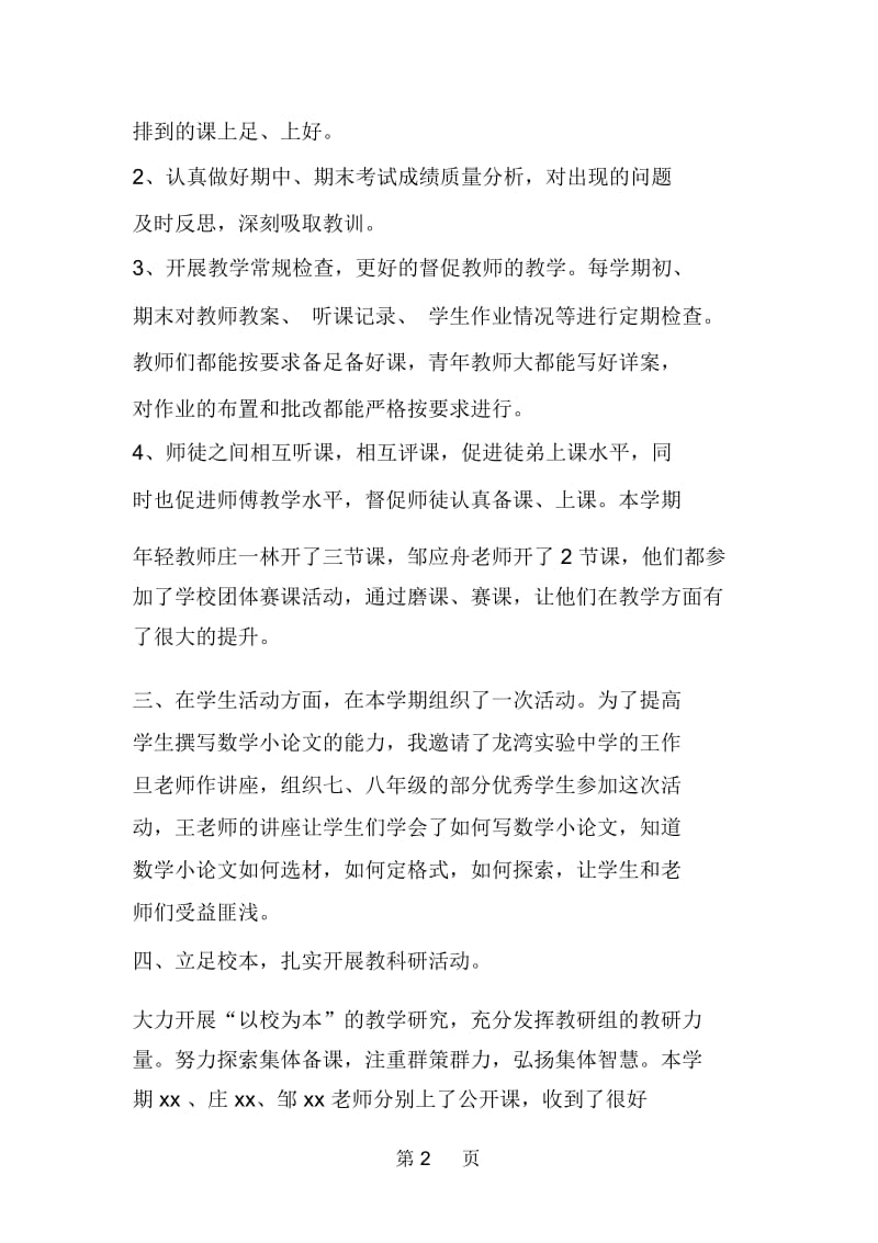 数学教研组下学期的工作总结.docx_第2页