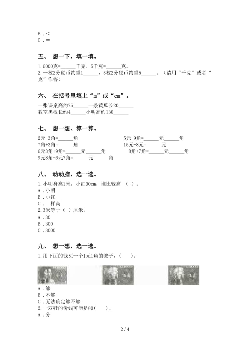 小学北师大版二年级2021年下学期数学单位知识点试卷.doc_第2页