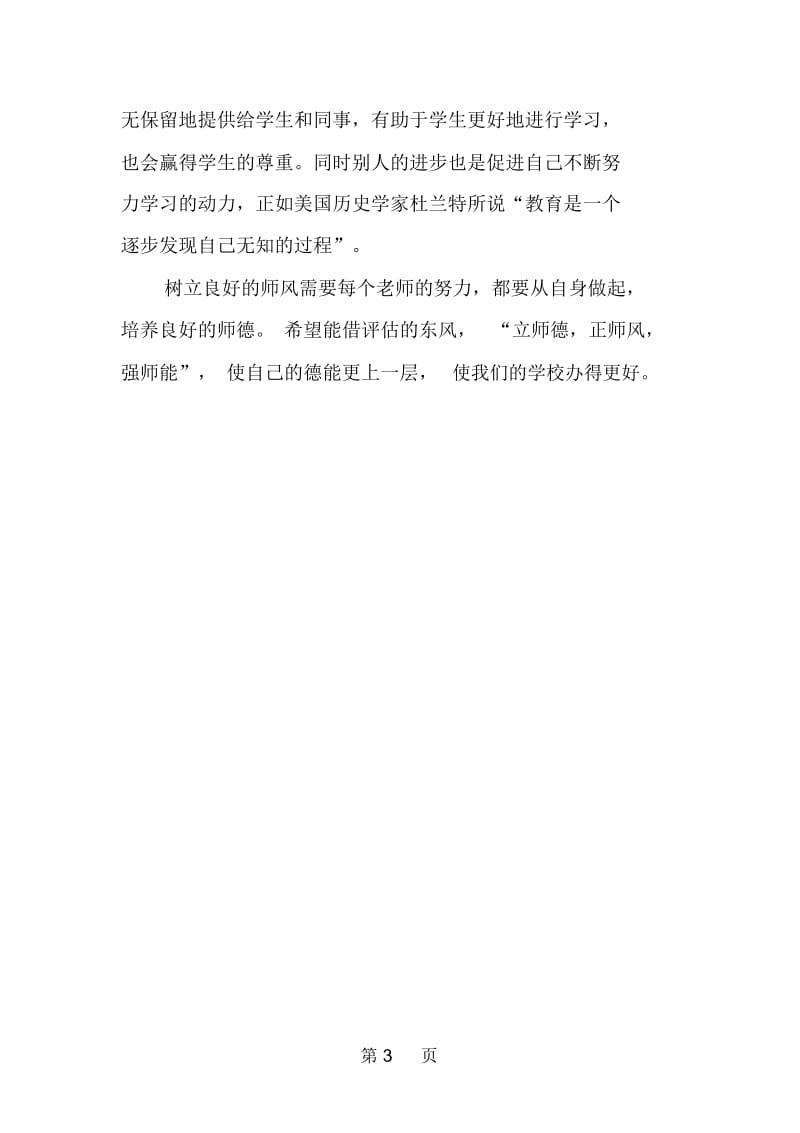 教师演讲稿——师德,教师的立身之本.docx_第3页