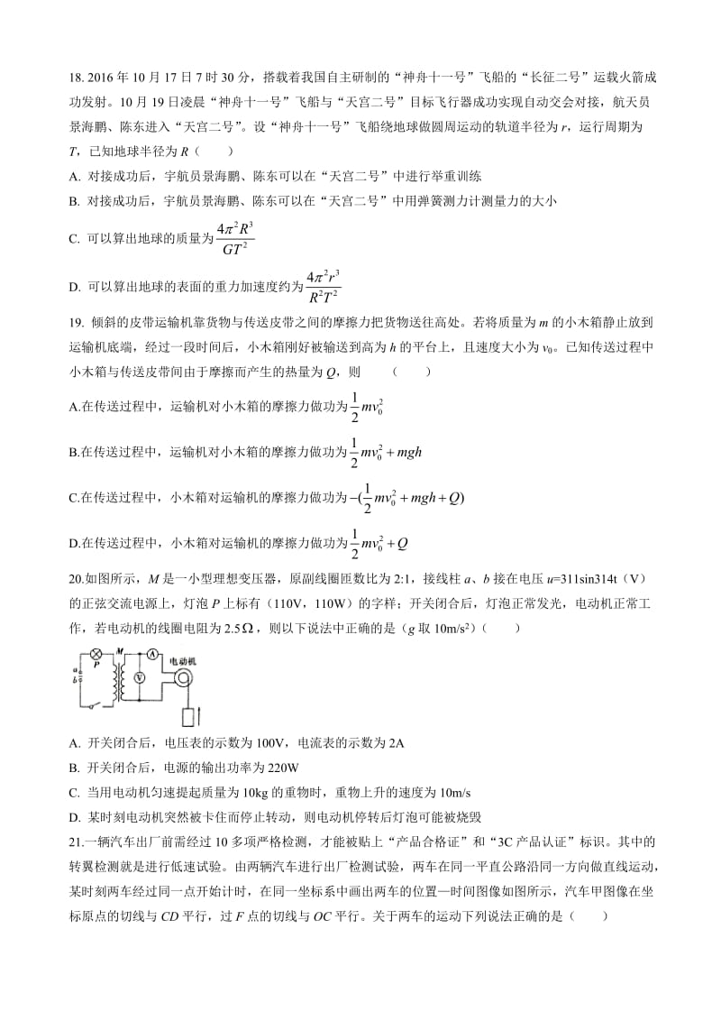 2017年山西省实验中学高三下学期模拟热身理综物理试题.doc_第2页