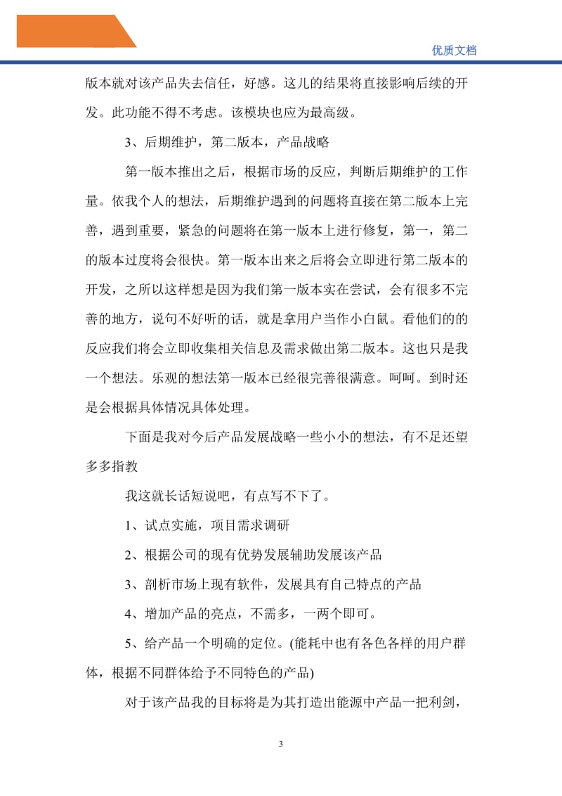 最新2021关于工程师工作计划范文.doc_第3页