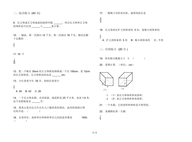 新人教版五年级下学期数学精选突破期末试卷.docx_第2页