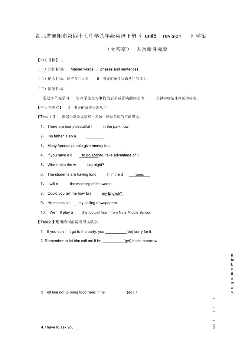 湖北省襄阳市第四十七中学八年级英语下册《unit5revision》学案(无答案)人教新目标版.docx_第1页