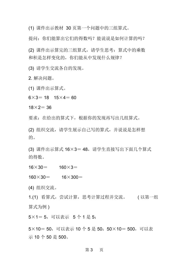 新北师大版小学数学三年级下册《找规律》导学案教学案设计.docx_第3页