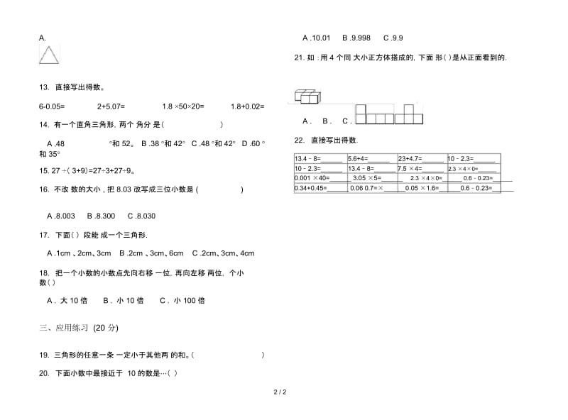 新人教版专题总复习四年级下学期数学期末试卷.docx_第3页