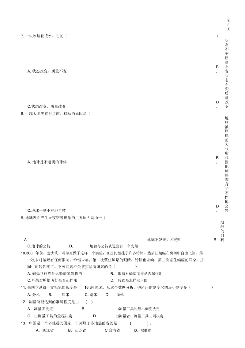 浙江省慈吉中学2011-2012学年七年级科学上学期三校期中联考试题.docx_第2页