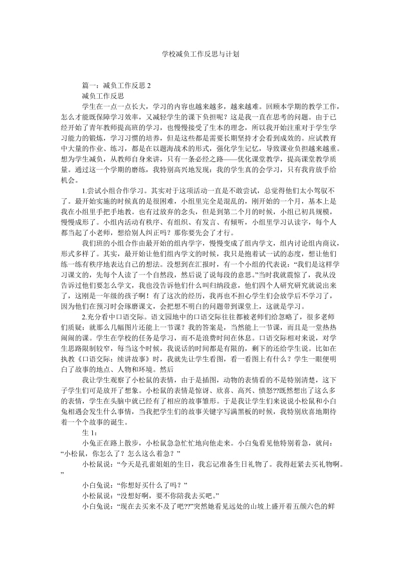 《学校减负工作反思与计划》.doc_第1页