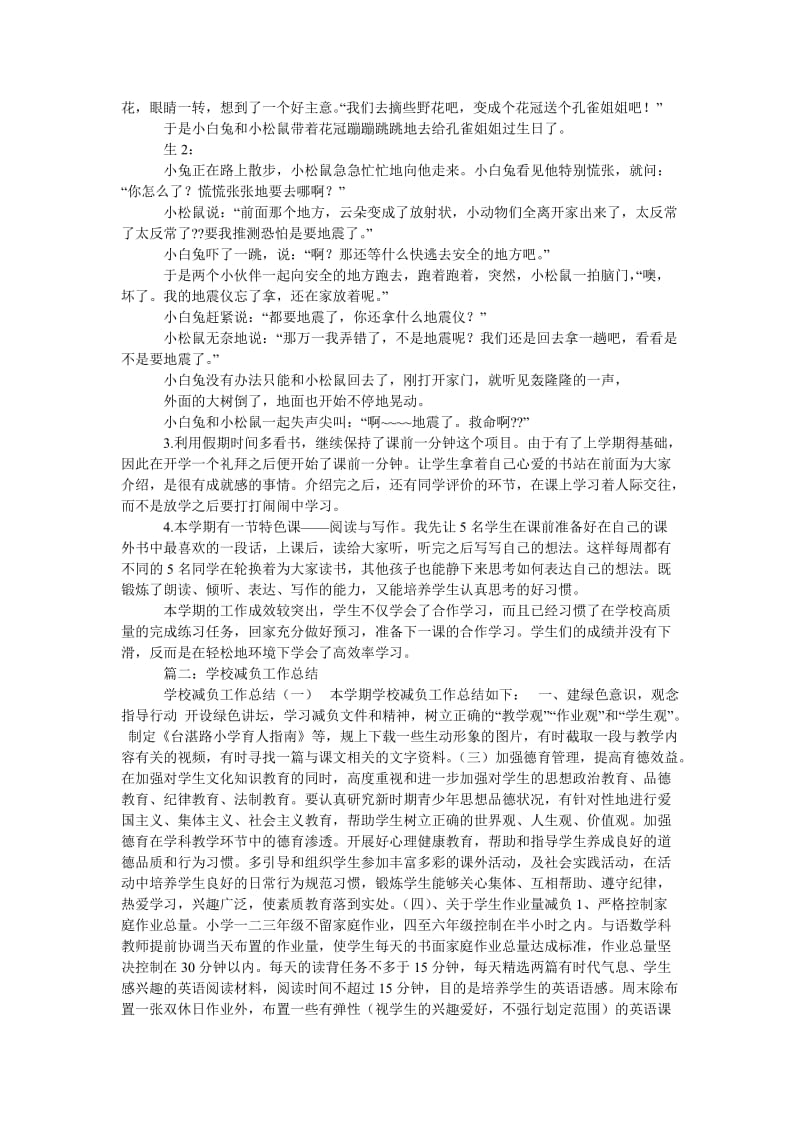 《学校减负工作反思与计划》.doc_第2页