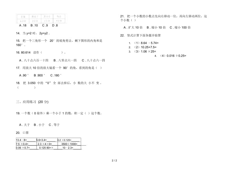 新人教版四年级全能综合复习下学期数学期末试卷.docx_第2页