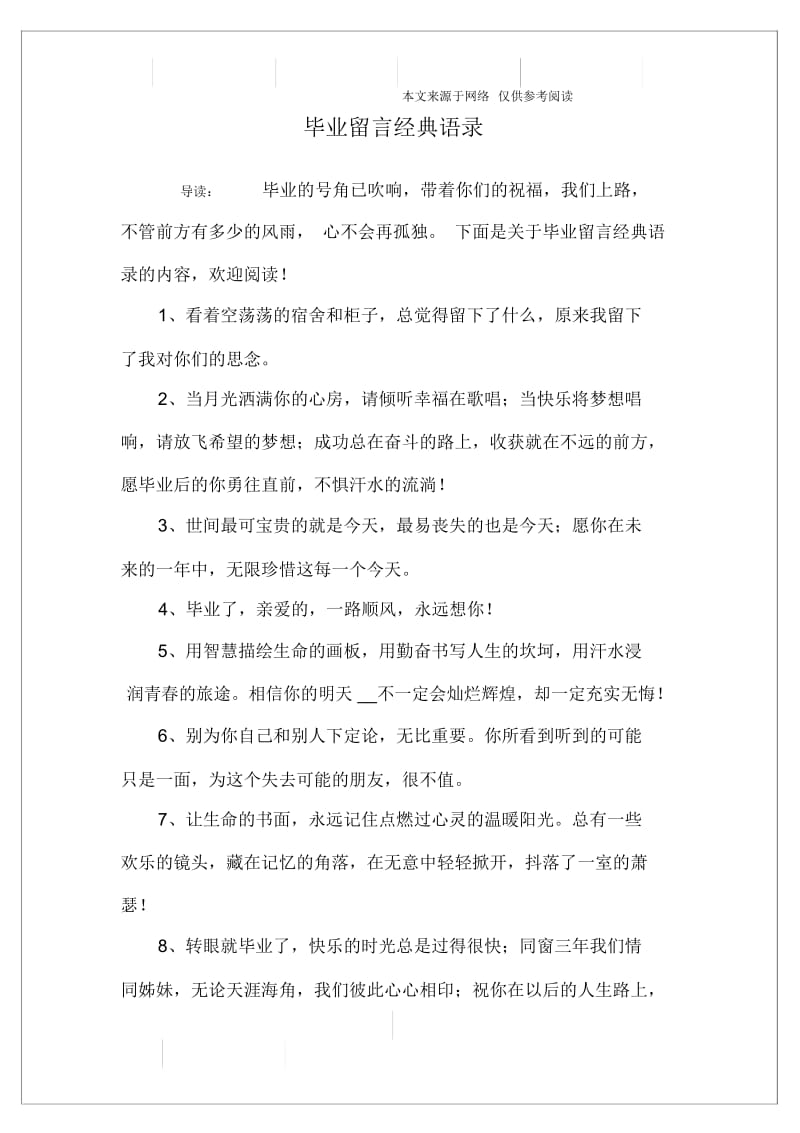 毕业留言经典语录.docx_第1页