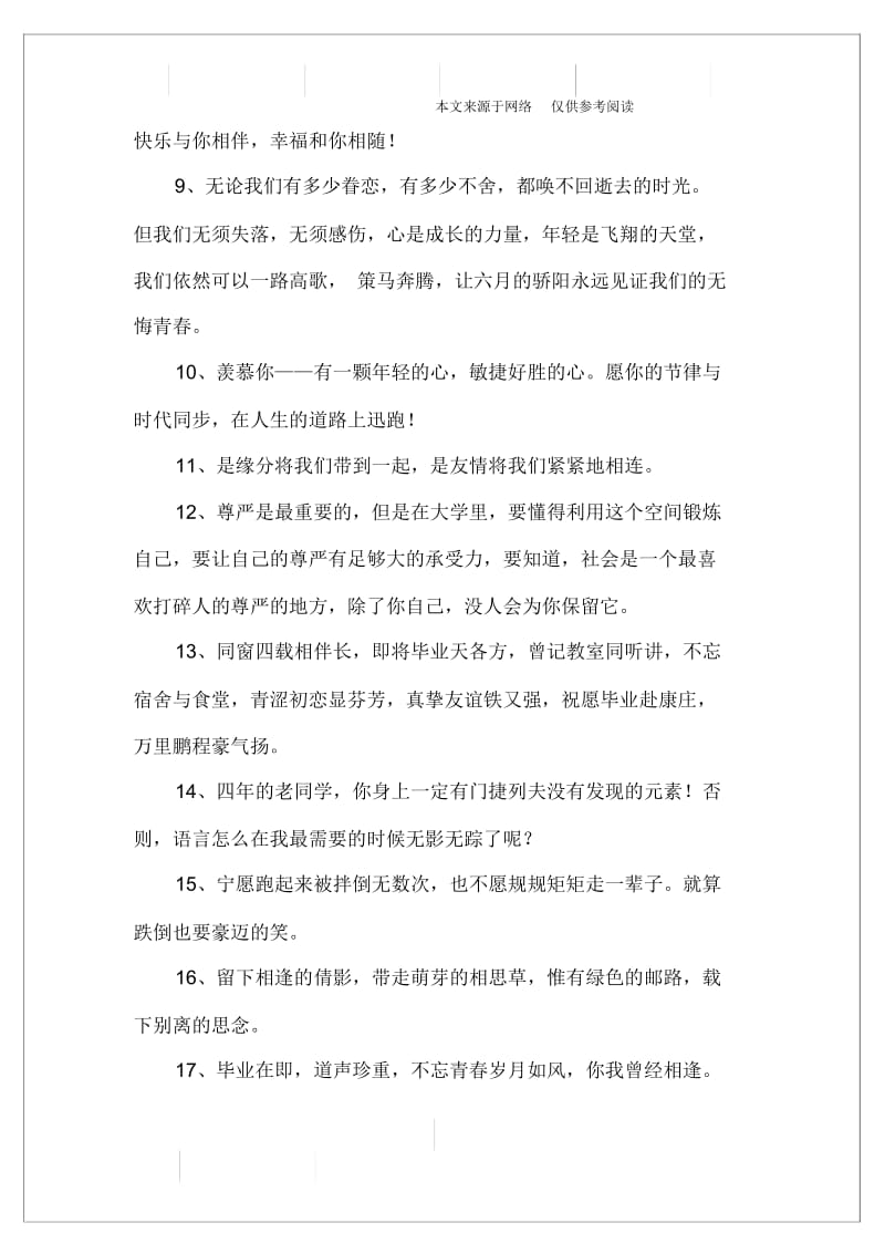 毕业留言经典语录.docx_第2页